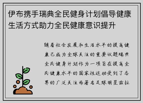 伊布携手瑞典全民健身计划倡导健康生活方式助力全民健康意识提升 伊布携手瑞典全民健身计划倡导健康生活方式助力全民健康意识提升