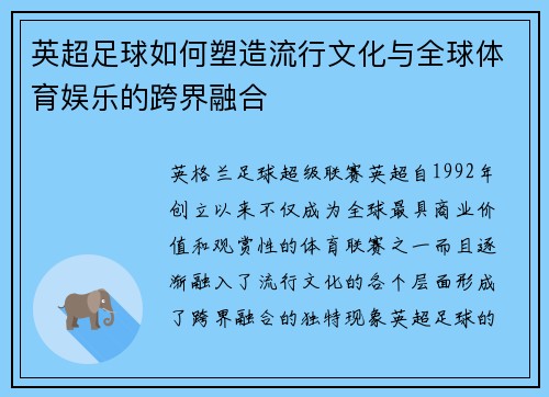 英超足球如何塑造流行文化与全球体育娱乐的跨界融合 英超足球如何塑造流行文化与全球体育娱乐的跨界融合