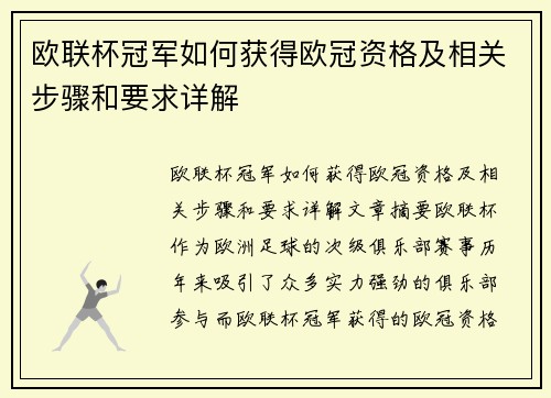 欧联杯冠军如何获得欧冠资格及相关步骤和要求详解 欧联杯冠军如何获得欧冠资格及相关步骤和要求详解